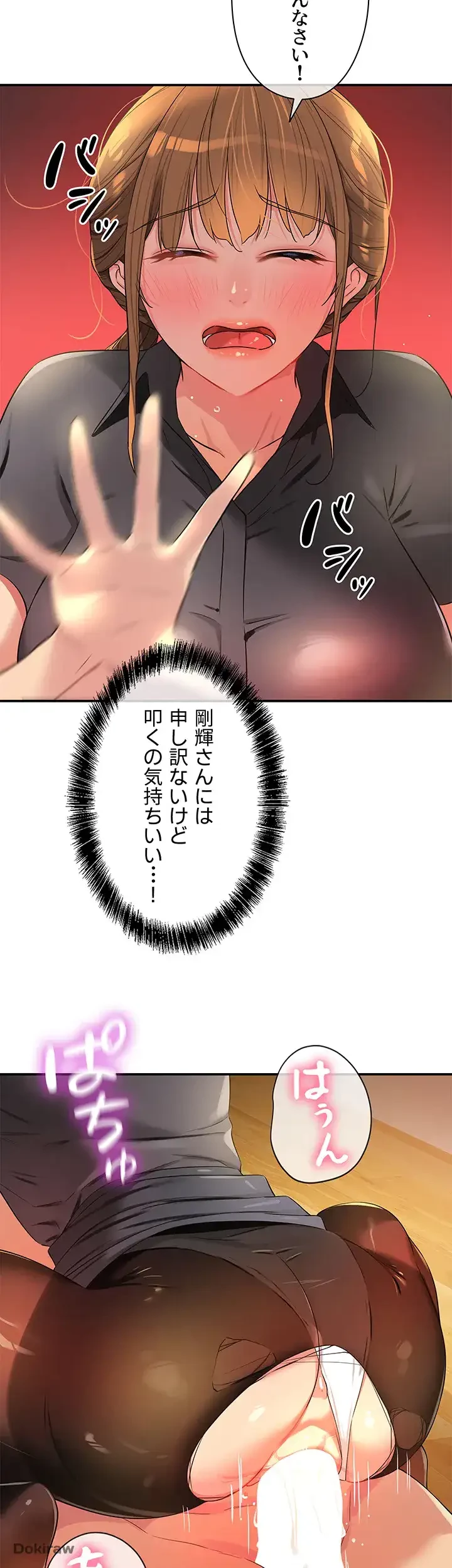 壁穴開いてます 第79話 - 35