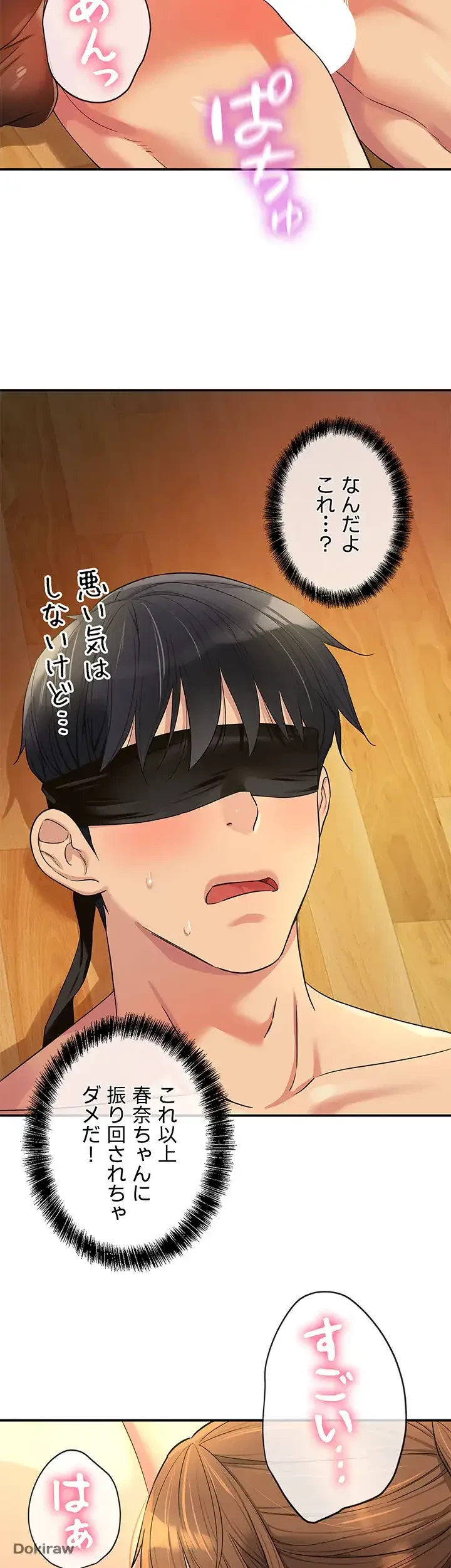 壁穴開いてます 第79話 - 36