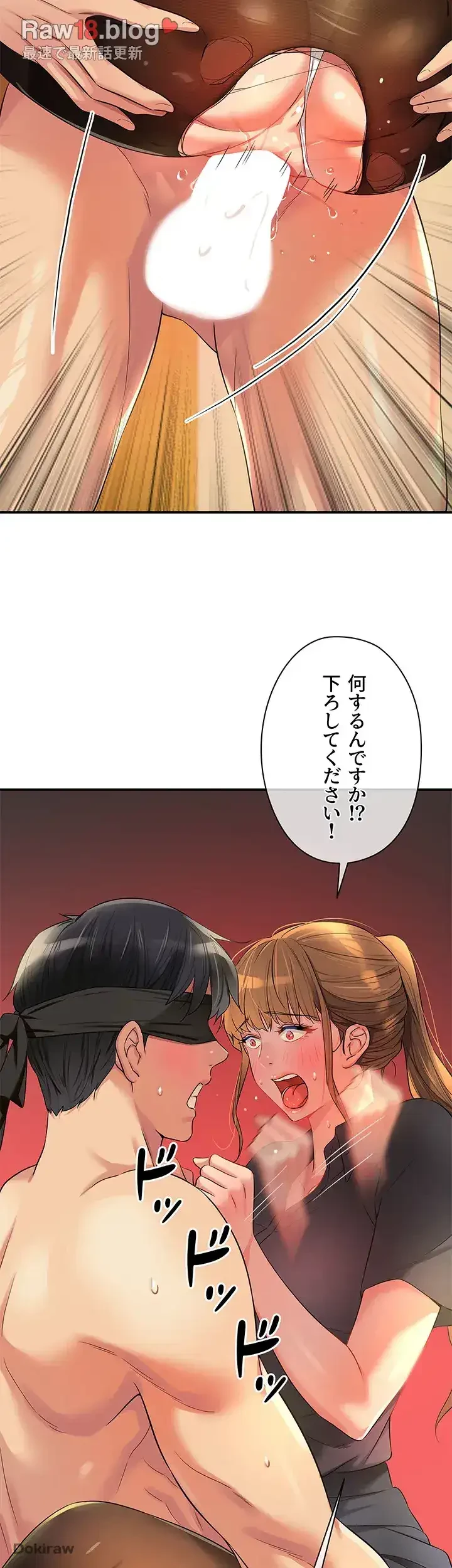 壁穴開いてます 第79話 - 40