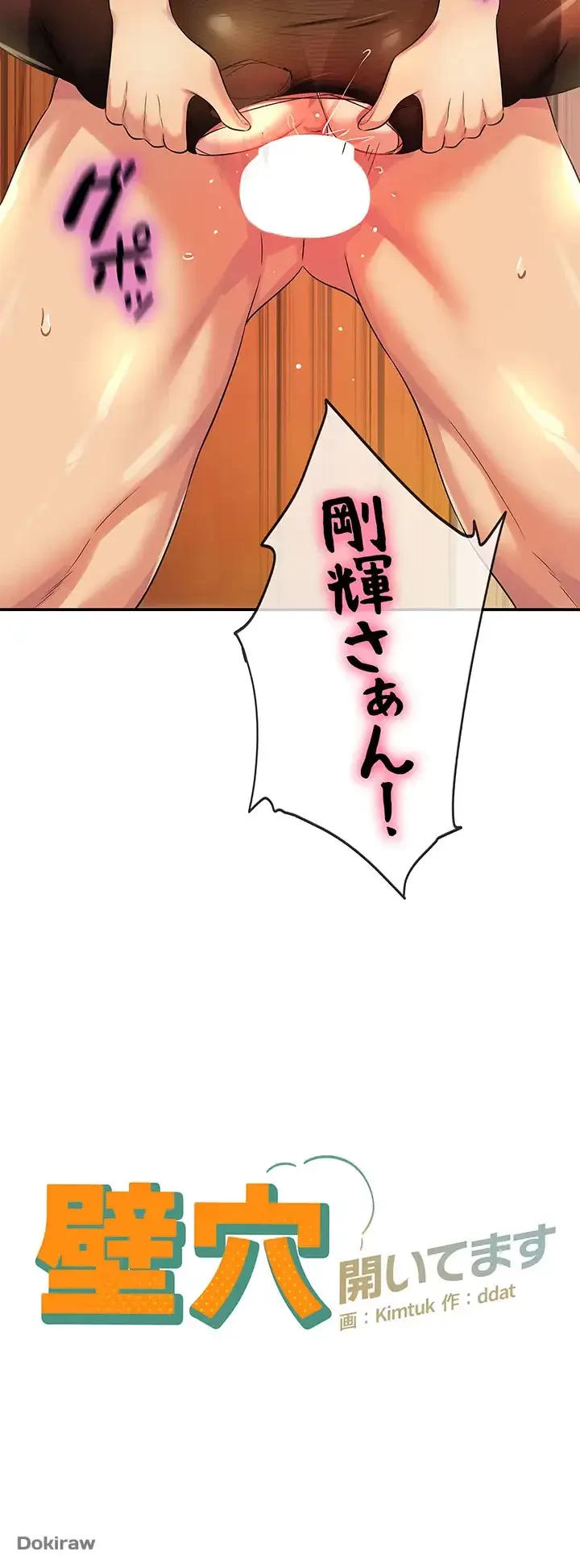 壁穴開いてます 第80話 - 3
