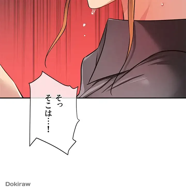 壁穴開いてます 第80話 - 8