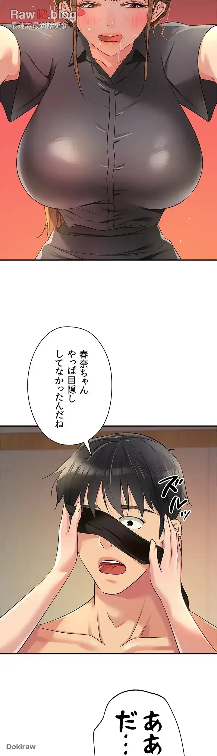 壁穴開いてます 第80話 - 21