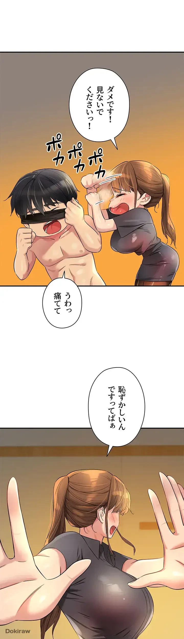 壁穴開いてます 第80話 - 23