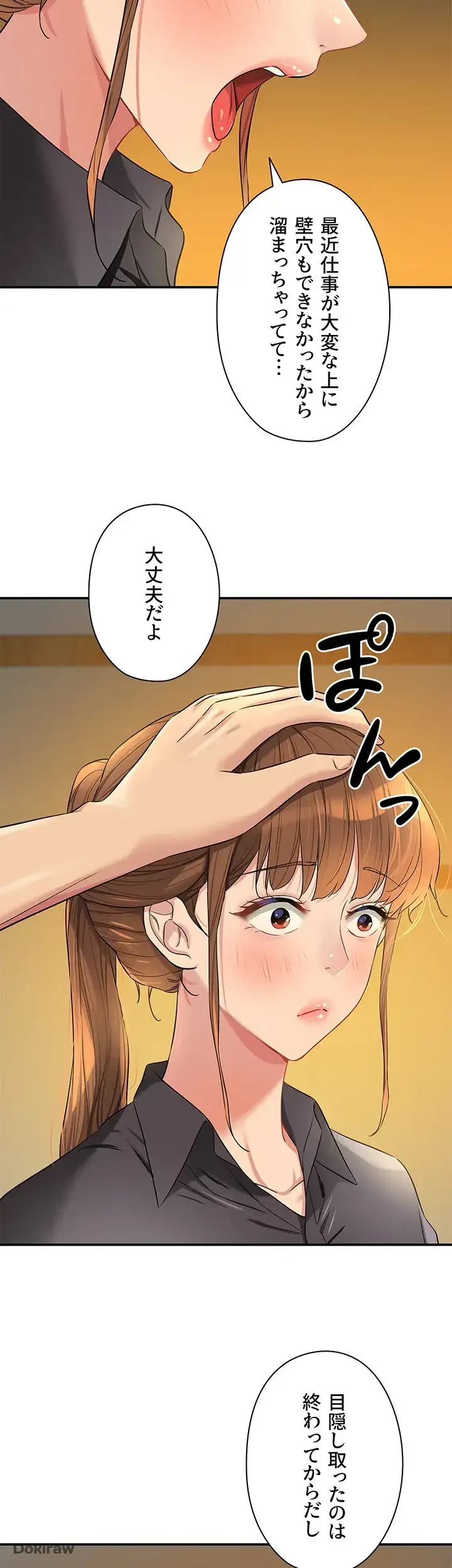 壁穴開いてます 第80話 - 25