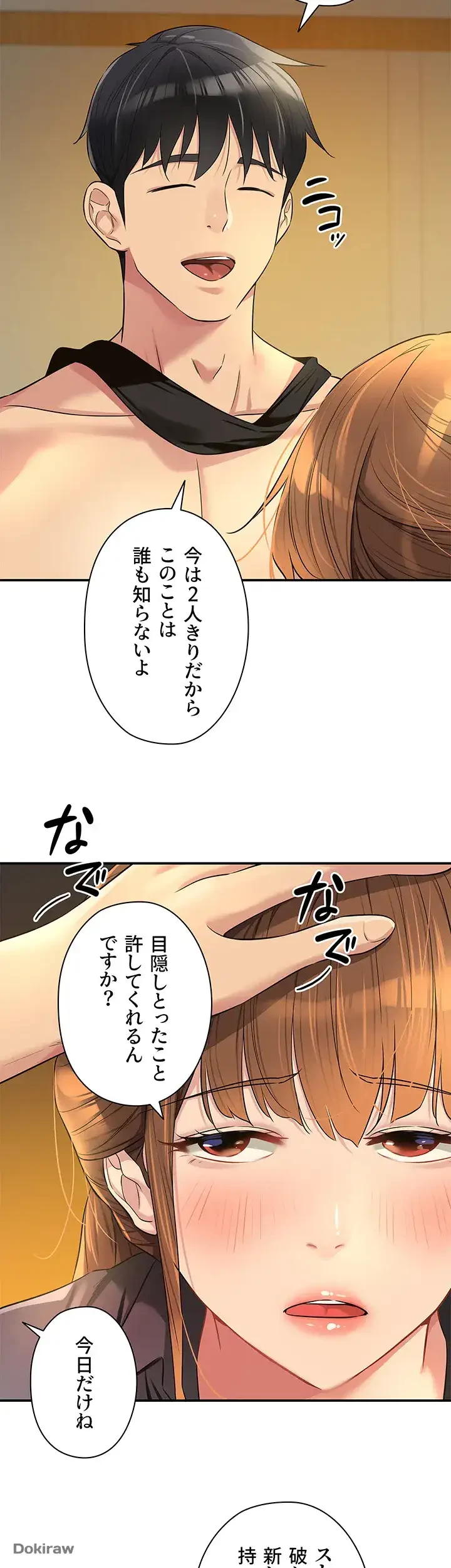 壁穴開いてます 第80話 - 26