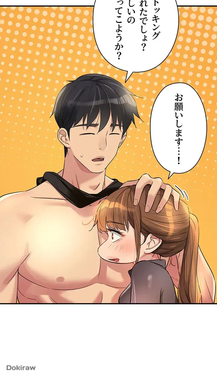 壁穴開いてます 第80話 - 27