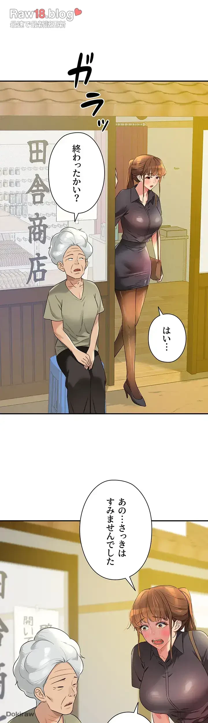 壁穴開いてます 第80話 - 28