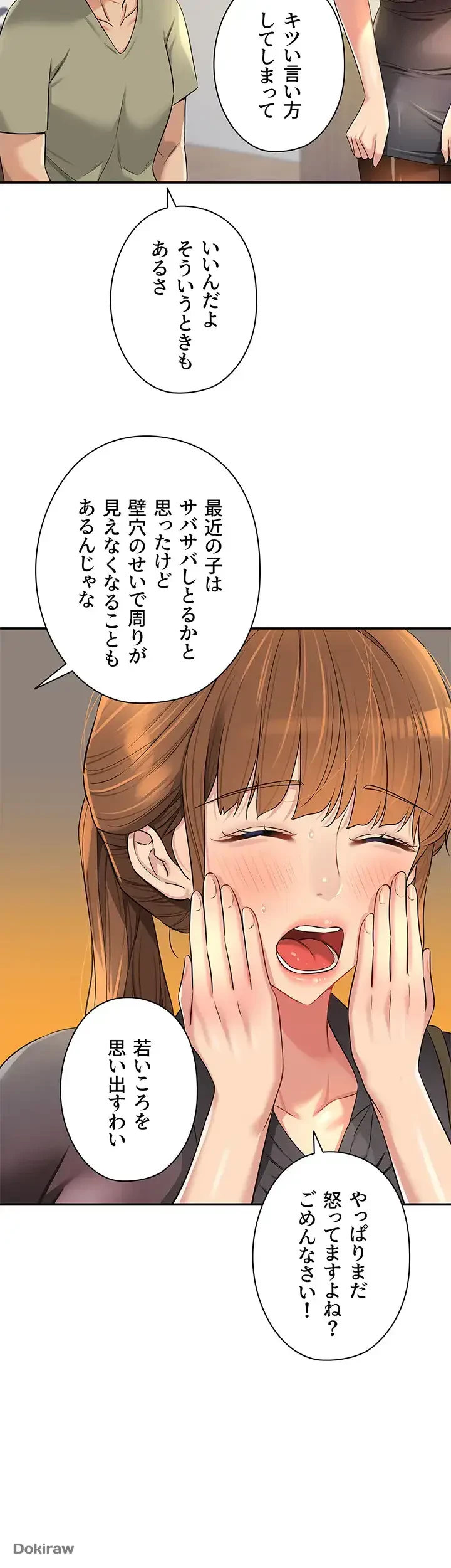 壁穴開いてます 第80話 - 29