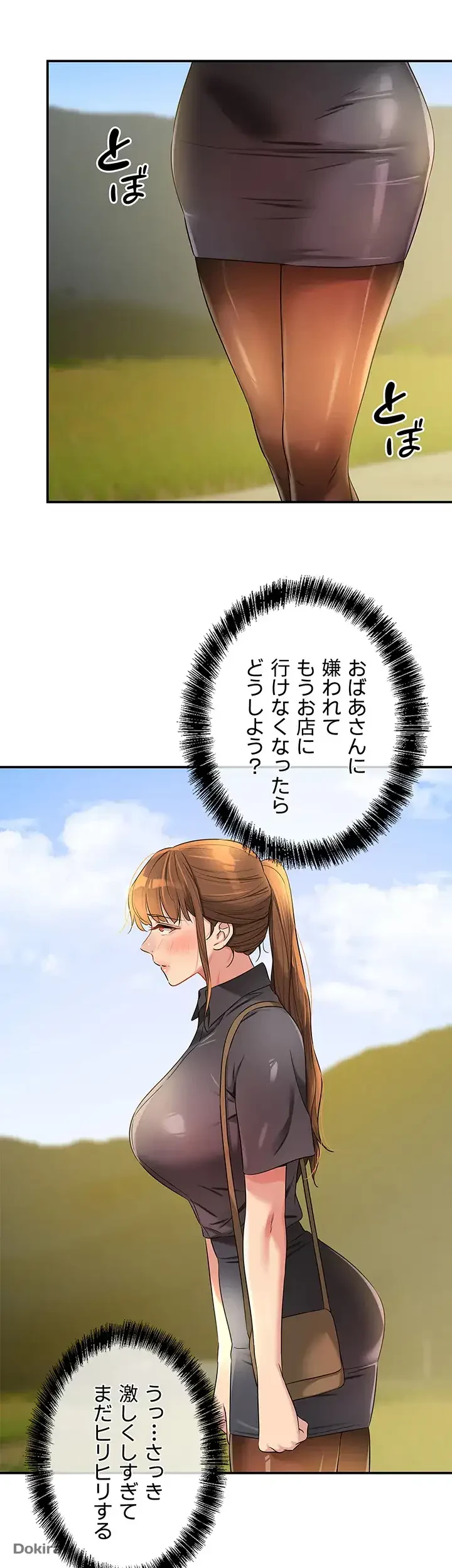 壁穴開いてます 第80話 - 30