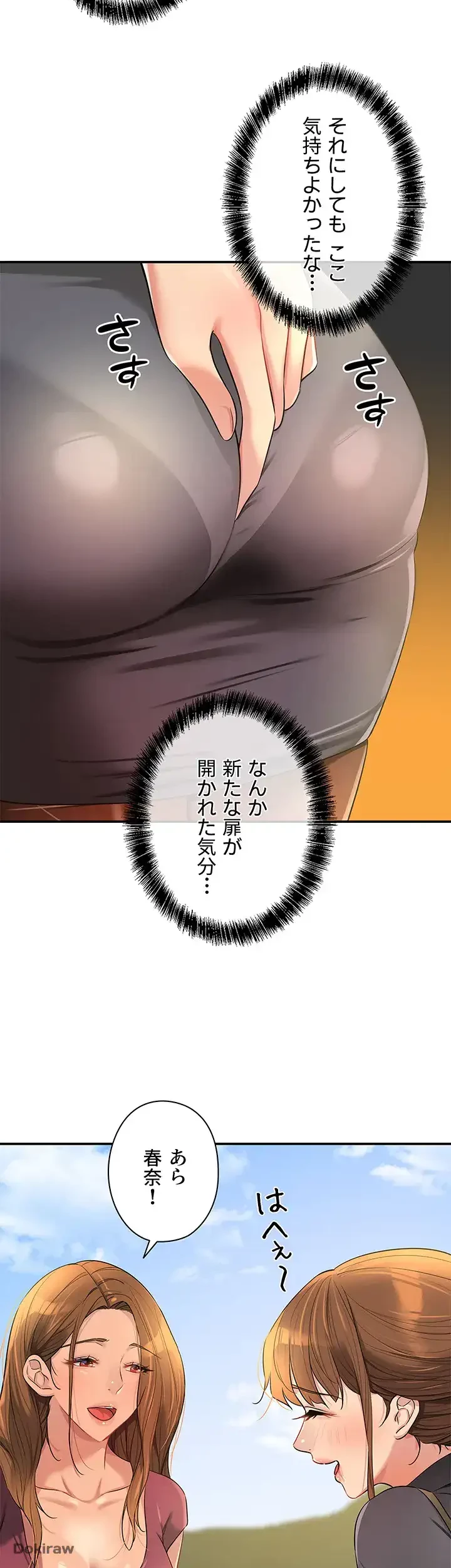 壁穴開いてます 第80話 - 31