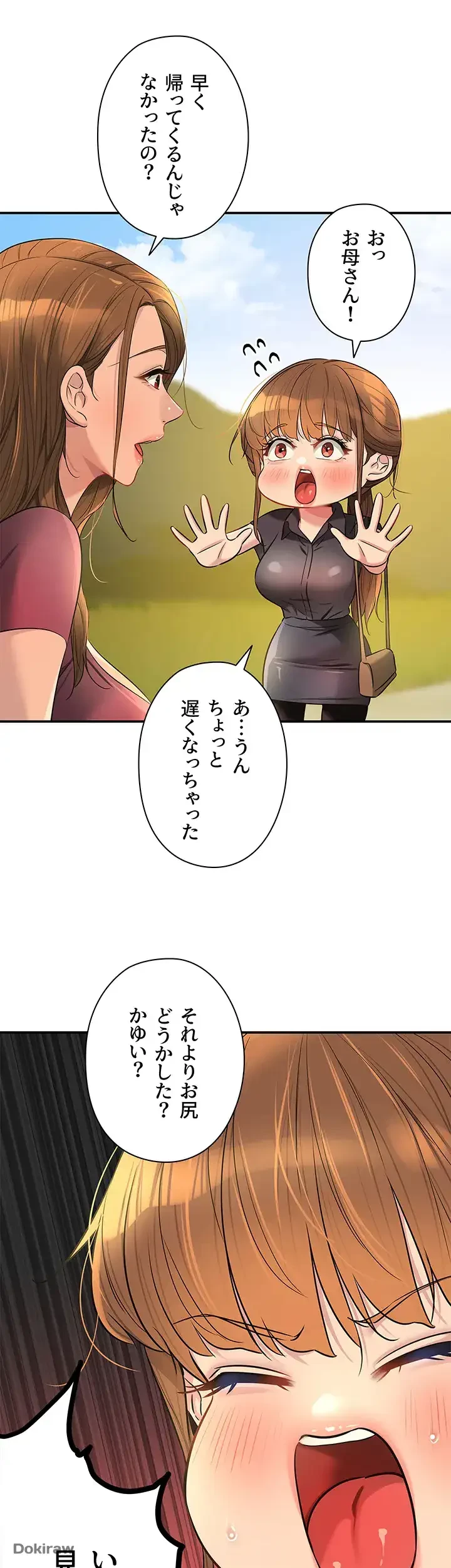 壁穴開いてます 第80話 - 33