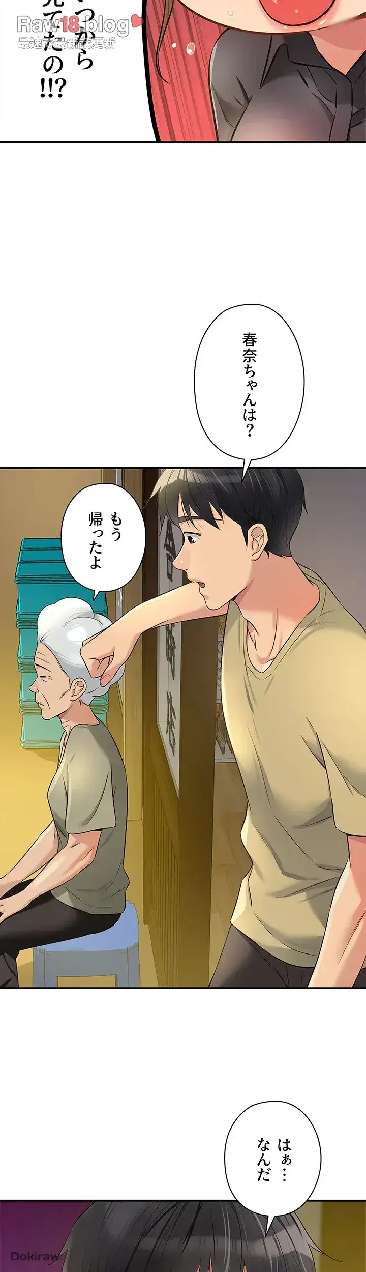 壁穴開いてます 第80話 - 34