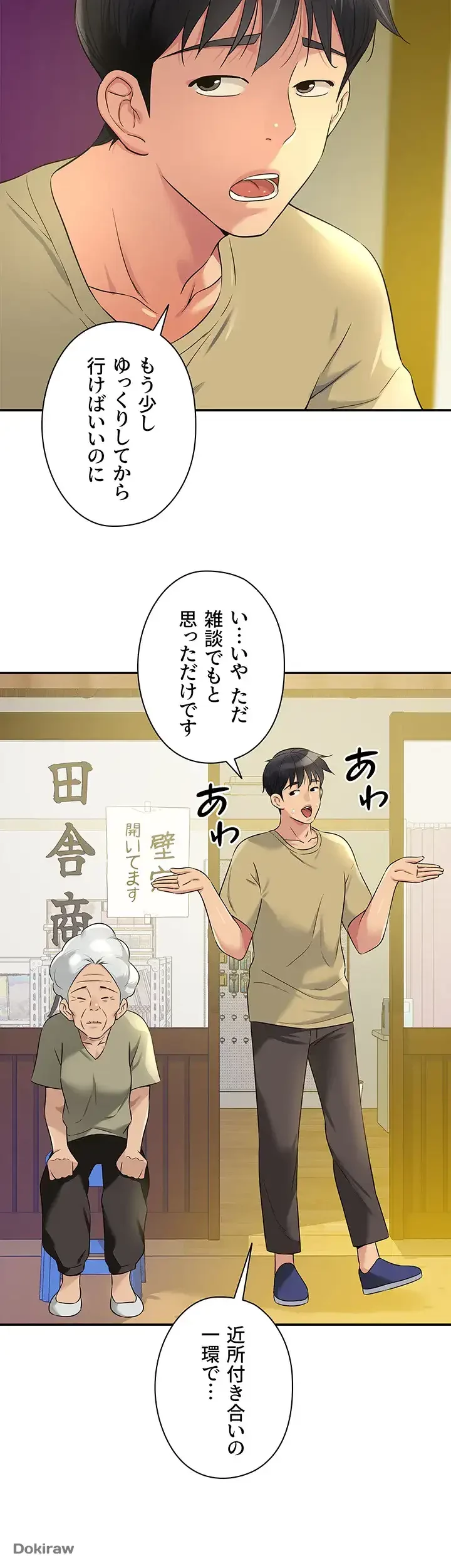 壁穴開いてます 第80話 - 35