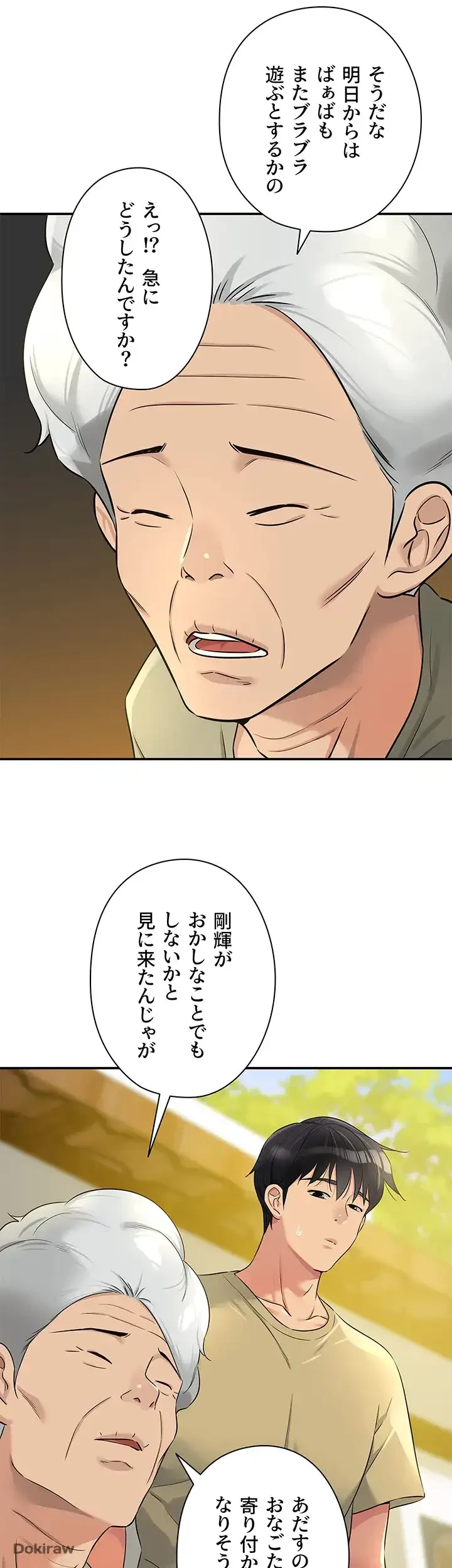 壁穴開いてます 第80話 - 36