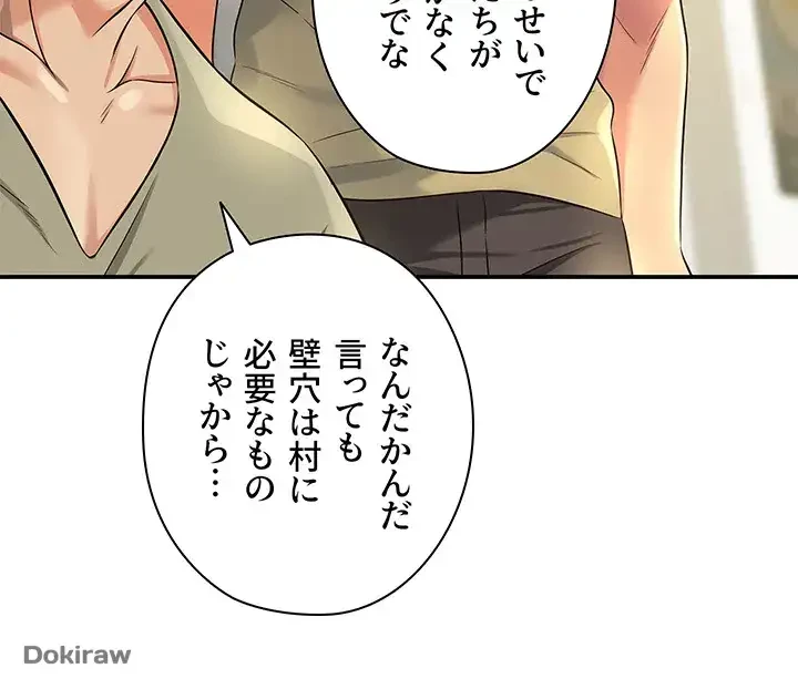 壁穴開いてます 第80話 - 37