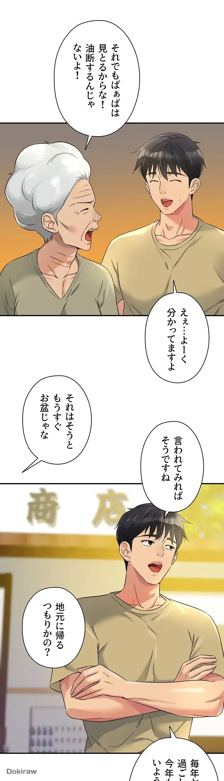 壁穴開いてます 第80話 - 38