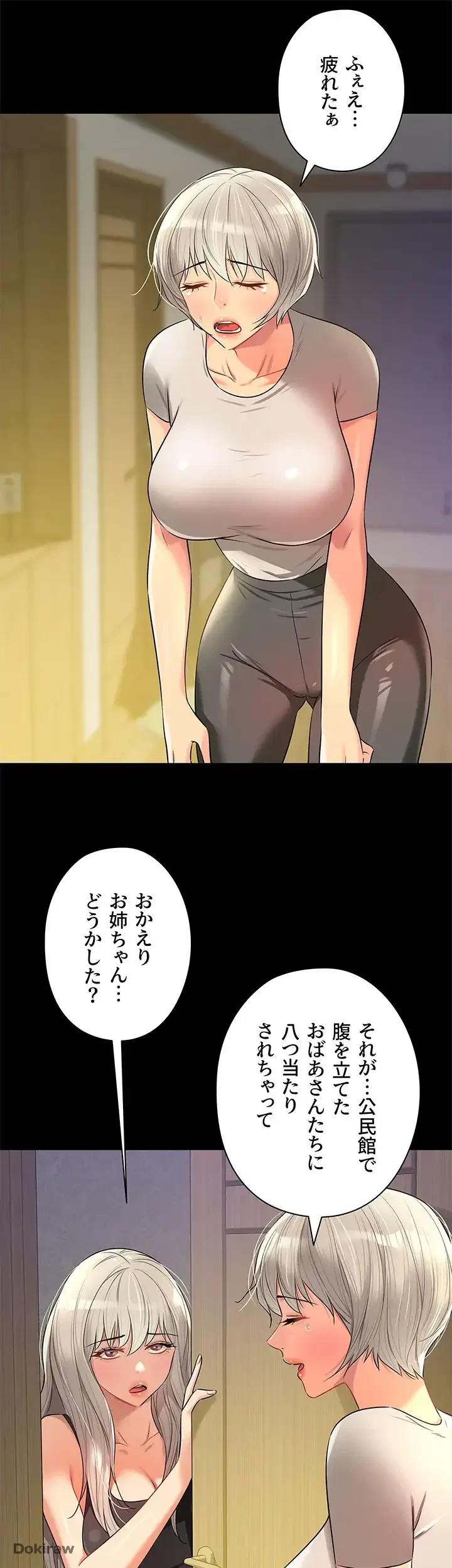 壁穴開いてます 第80話 - 43