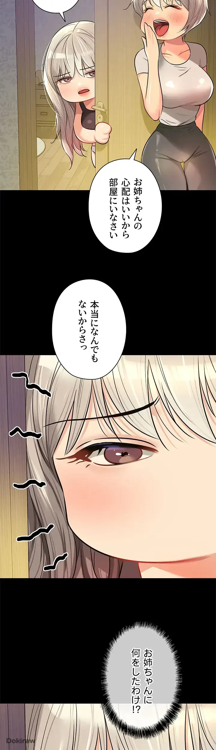 壁穴開いてます 第80話 - 45