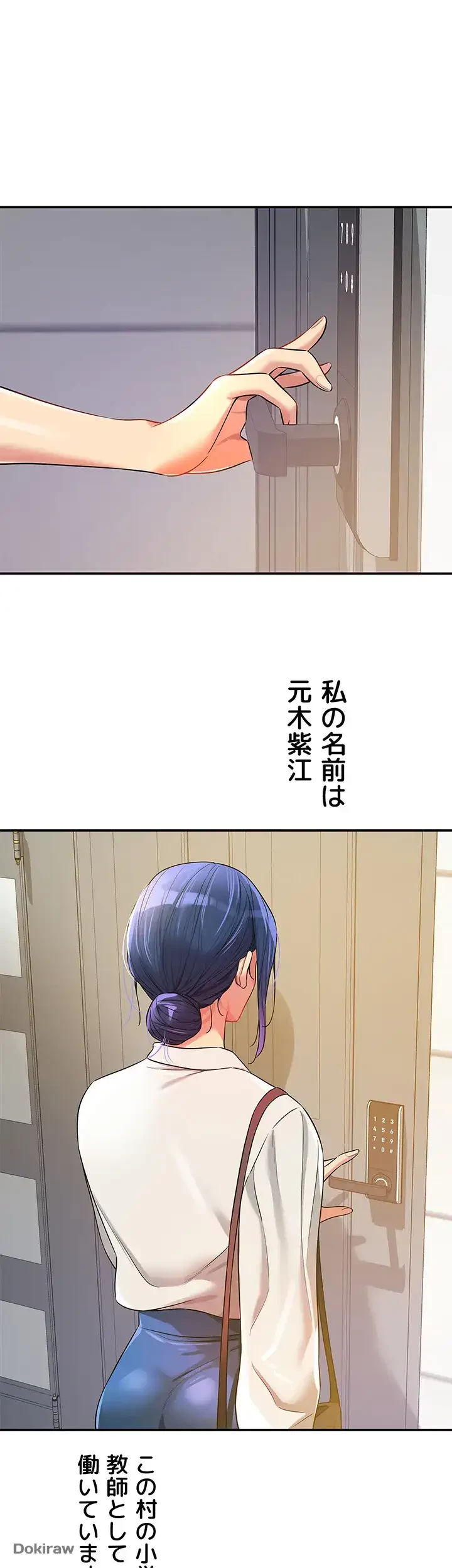 壁穴開いてます 第81話 - 1
