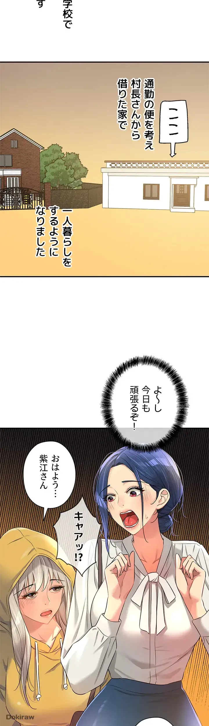 壁穴開いてます 第81話 - 2