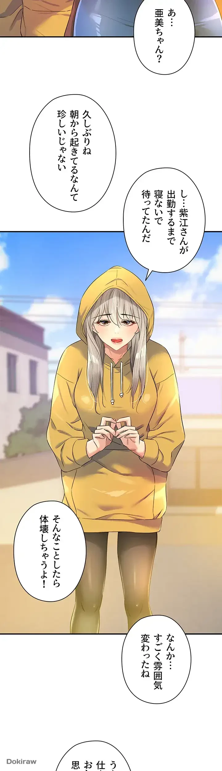 壁穴開いてます 第81話 - 3