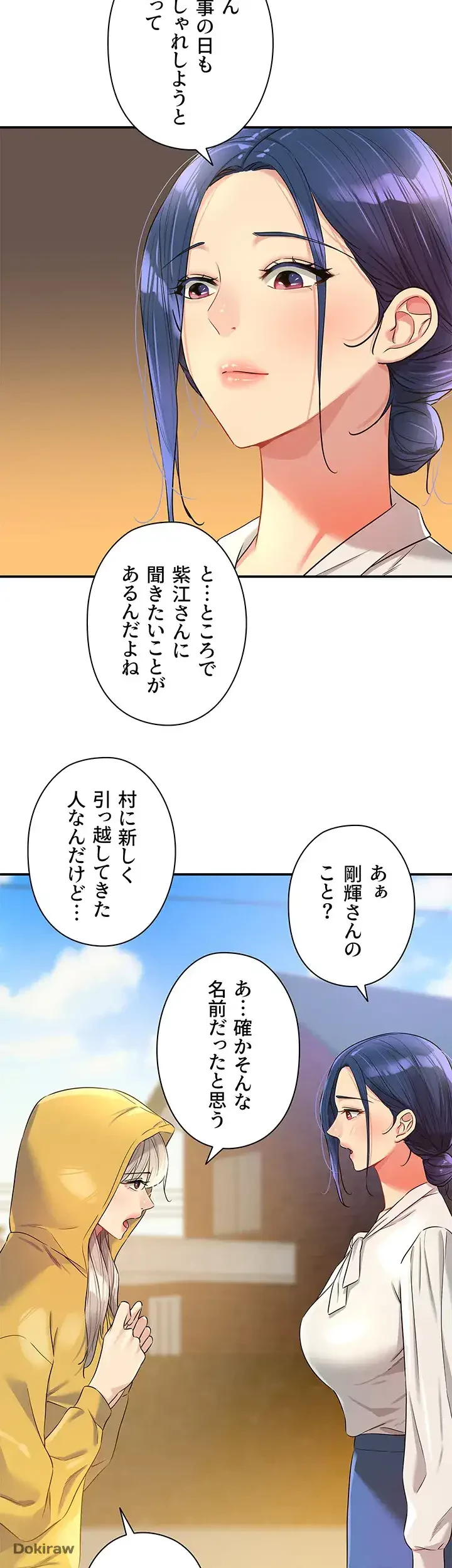 壁穴開いてます 第81話 - 4