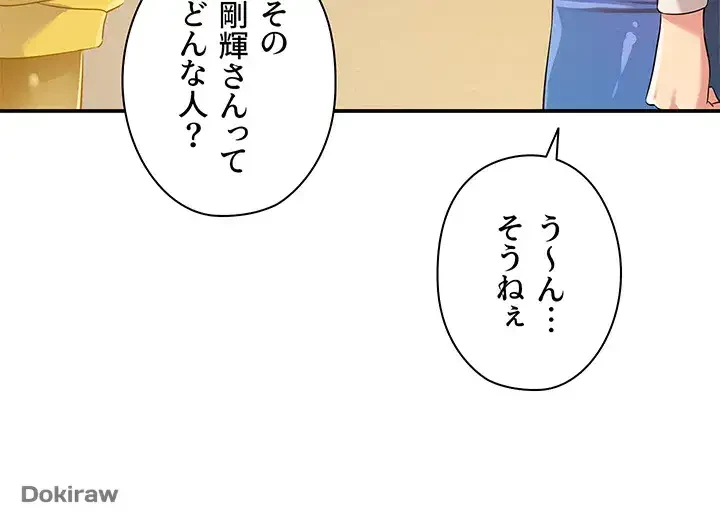 壁穴開いてます 第81話 - 5