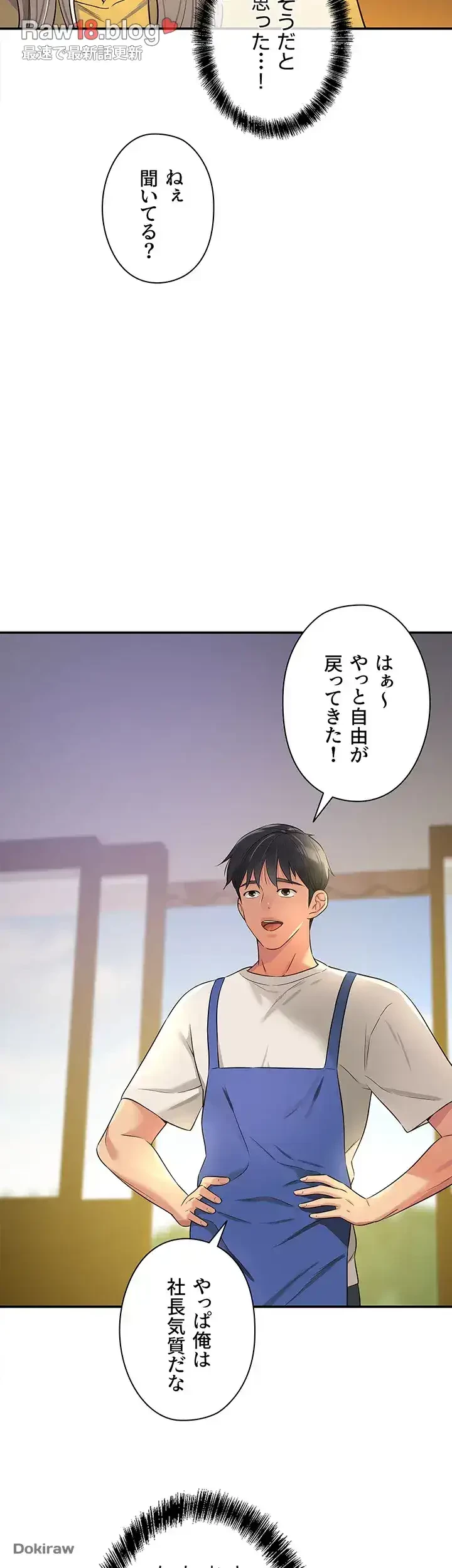 壁穴開いてます 第81話 - 7