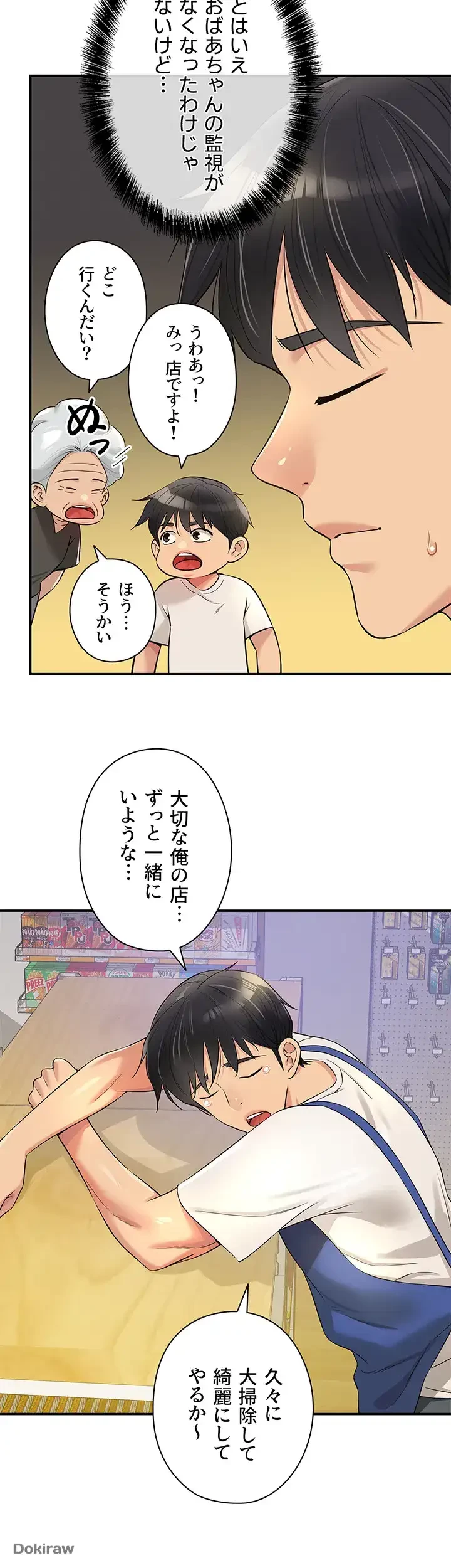 壁穴開いてます 第81話 - 8