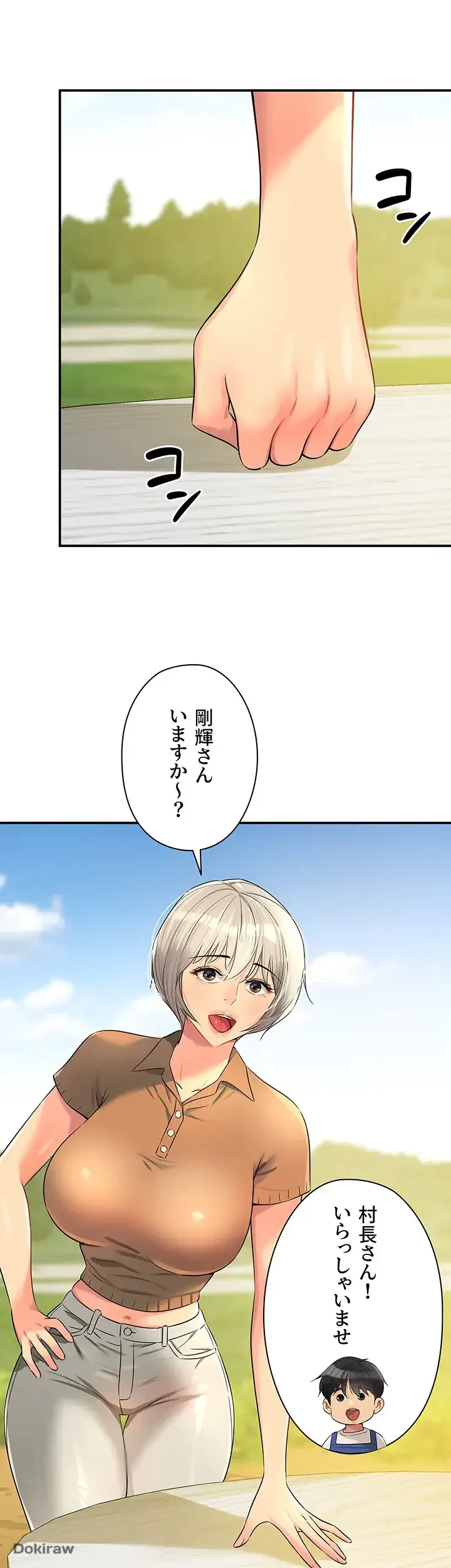 壁穴開いてます 第81話 - 9