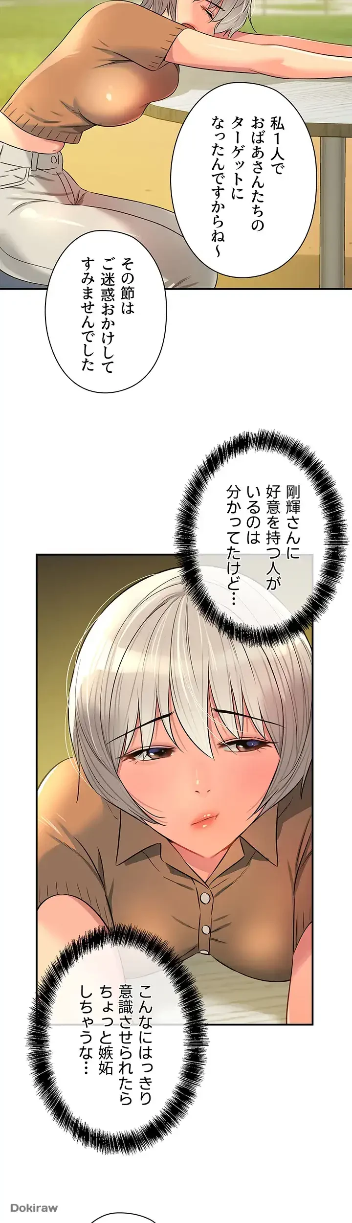 壁穴開いてます 第81話 - 12