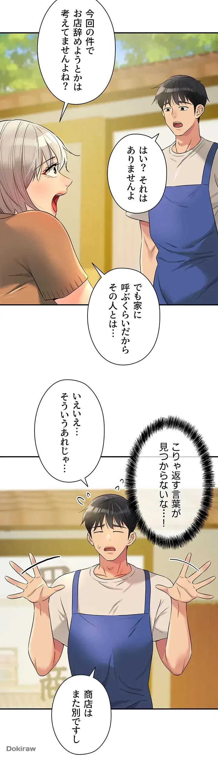 壁穴開いてます 第81話 - 13