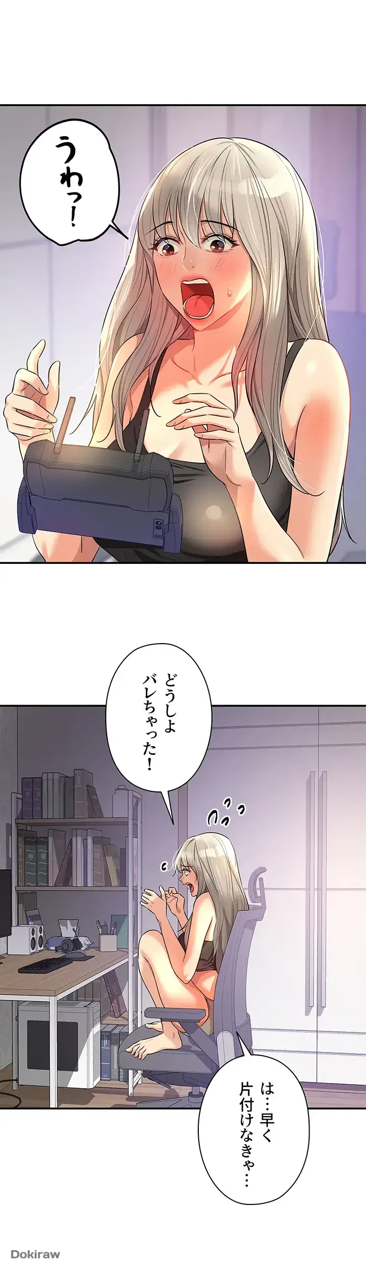 壁穴開いてます 第81話 - 20