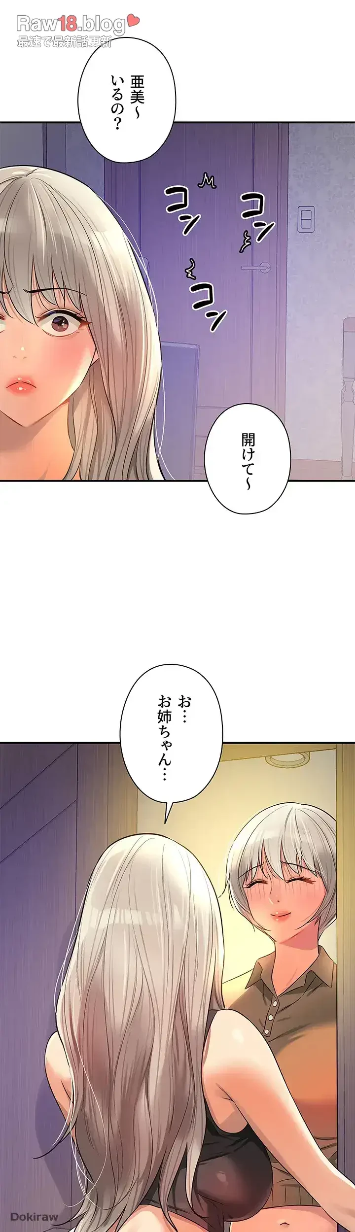 壁穴開いてます 第81話 - 21