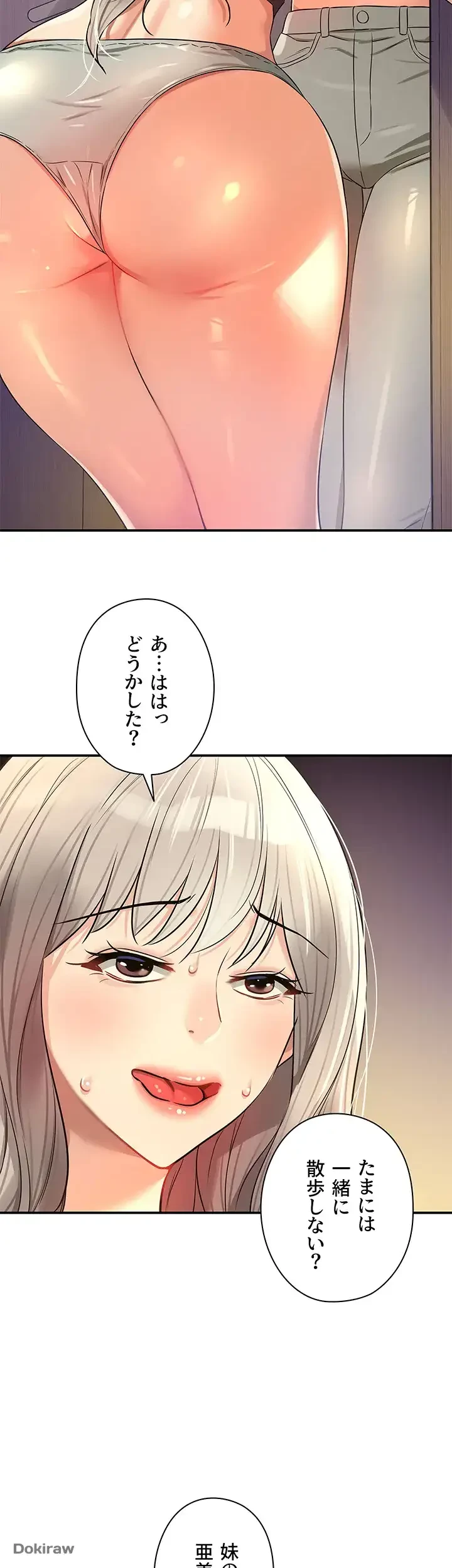 壁穴開いてます 第81話 - 22