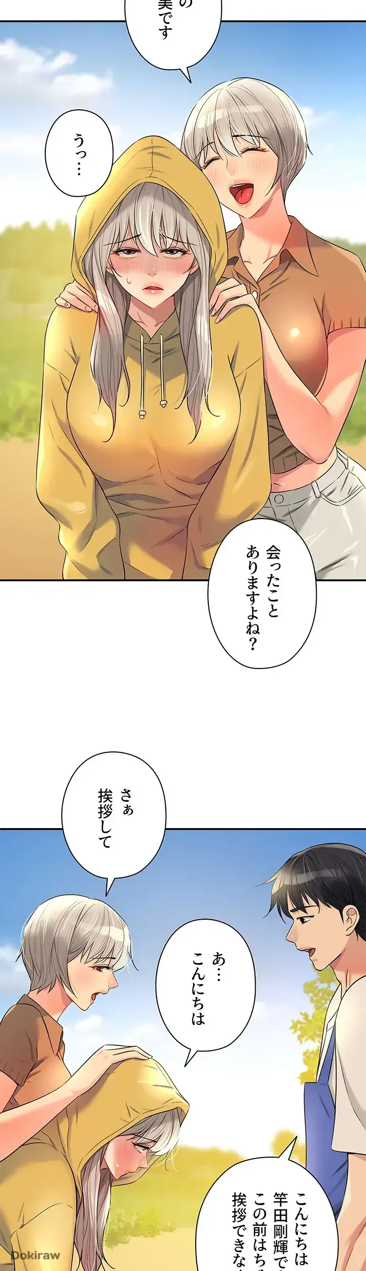 壁穴開いてます 第81話 - 23