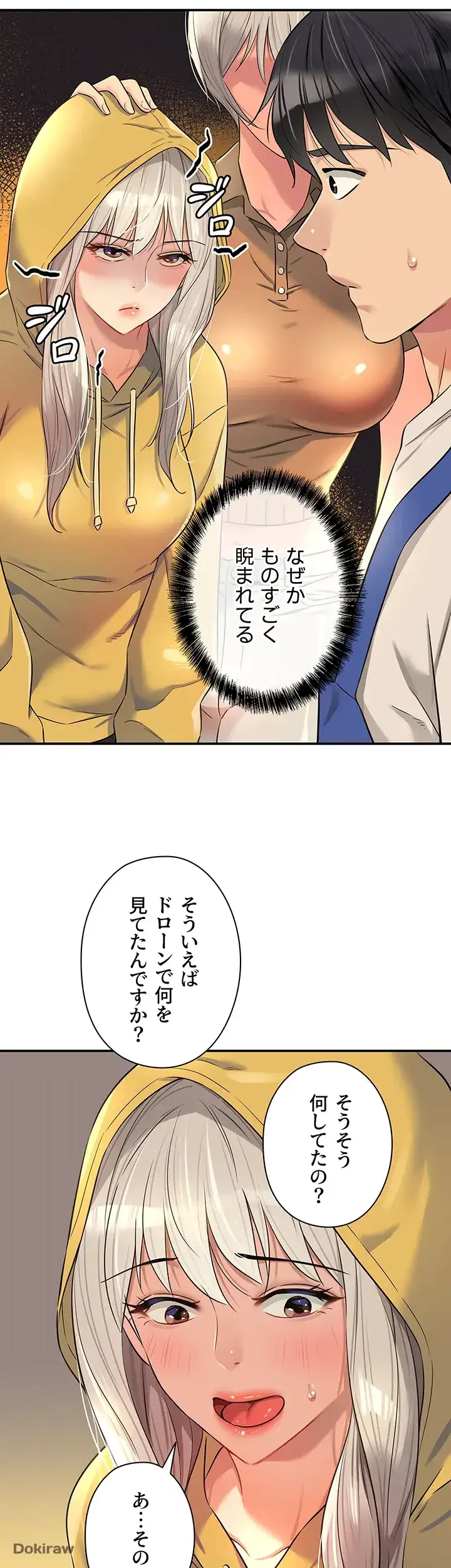 壁穴開いてます 第81話 - 25
