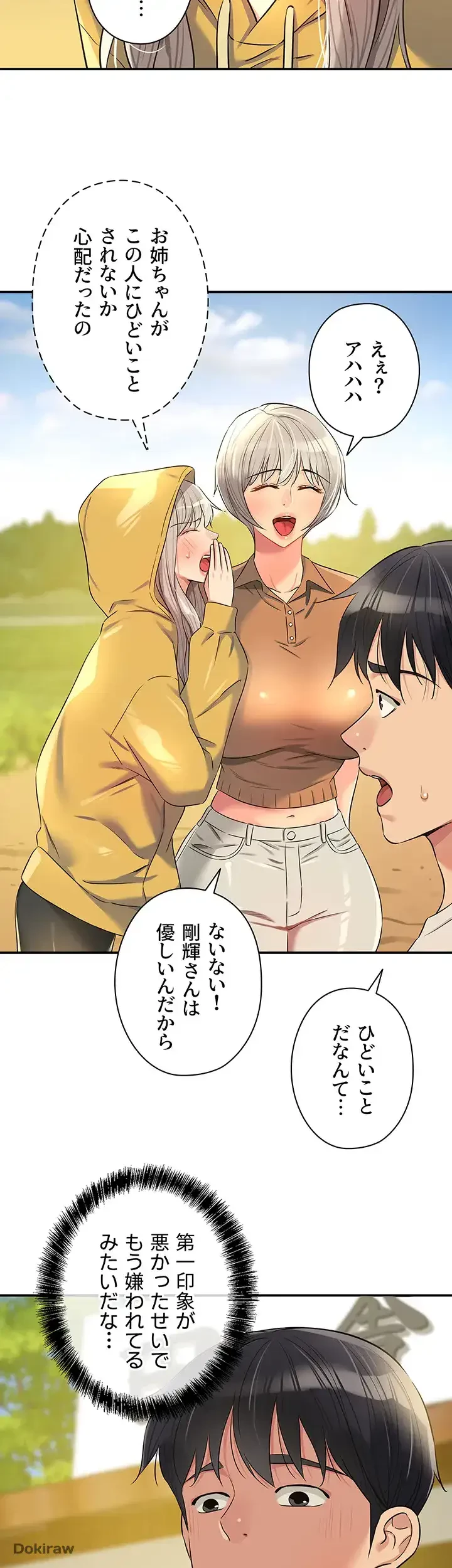 壁穴開いてます 第81話 - 26