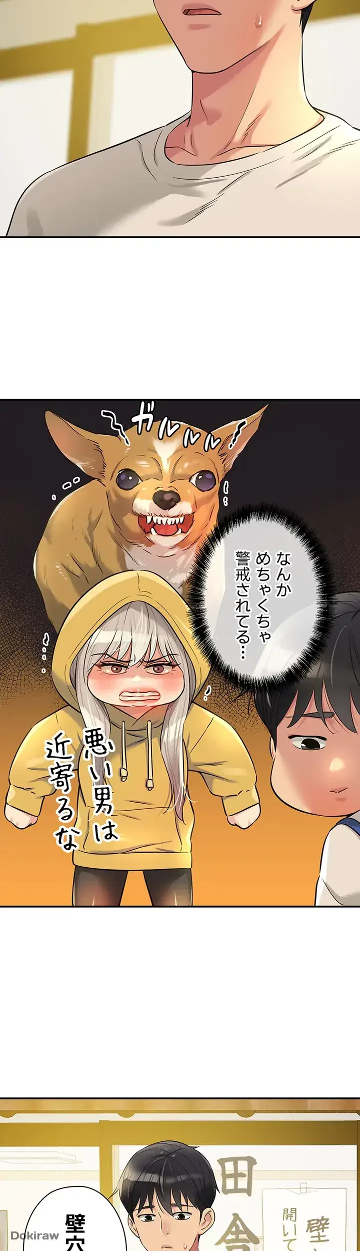 壁穴開いてます 第81話 - 27