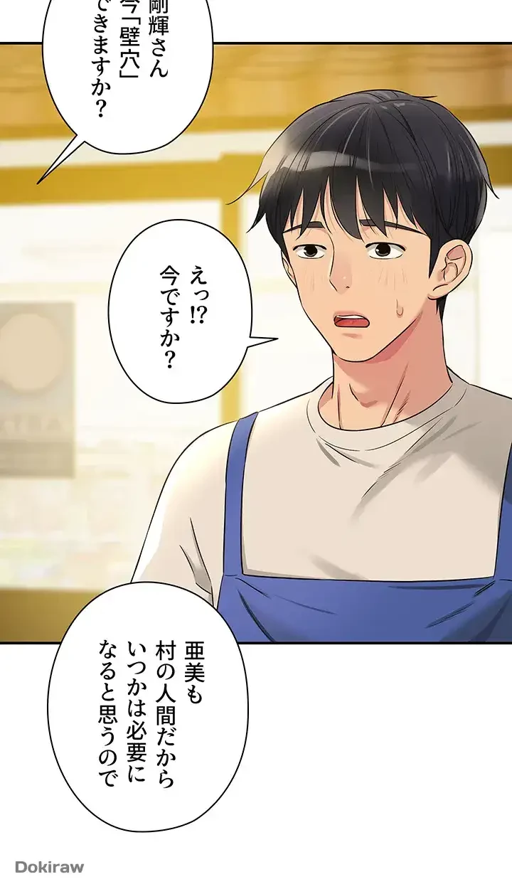 壁穴開いてます 第81話 - 29