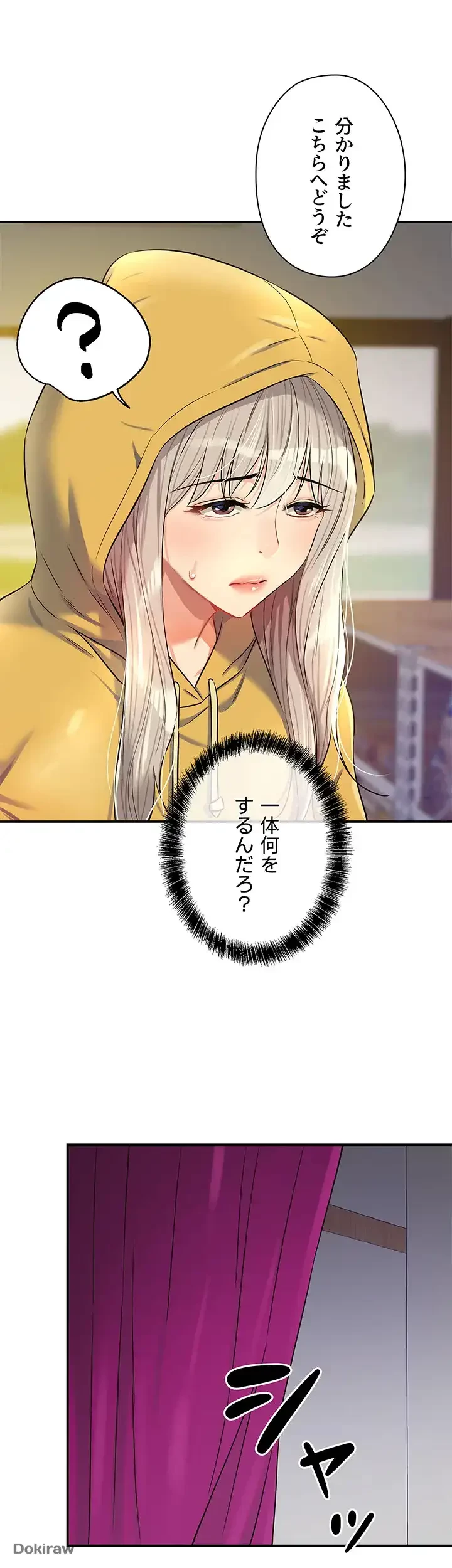 壁穴開いてます 第81話 - 30