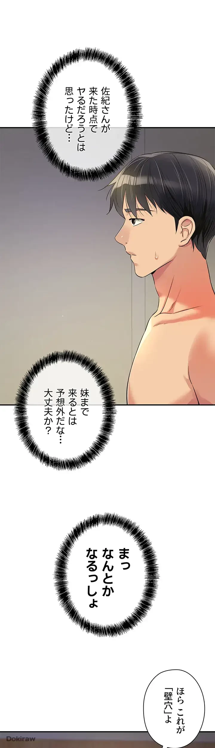 壁穴開いてます 第81話 - 31