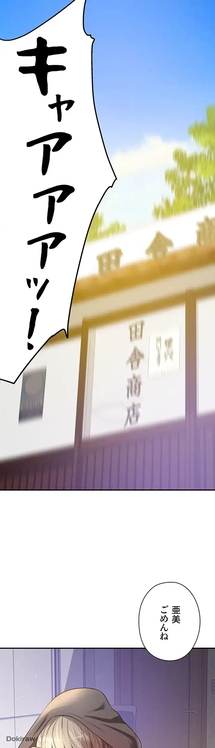 壁穴開いてます 第81話 - 33