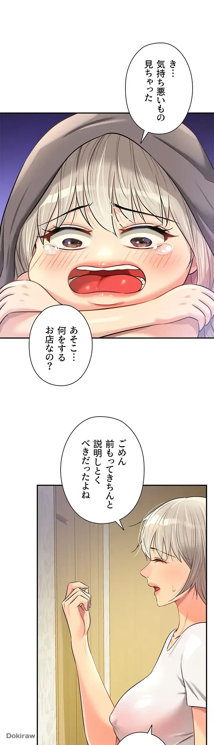 壁穴開いてます 第81話 - 35