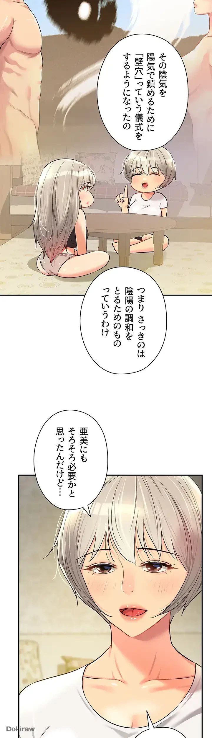 壁穴開いてます 第81話 - 37