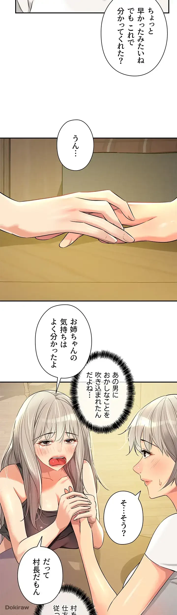 壁穴開いてます 第81話 - 38