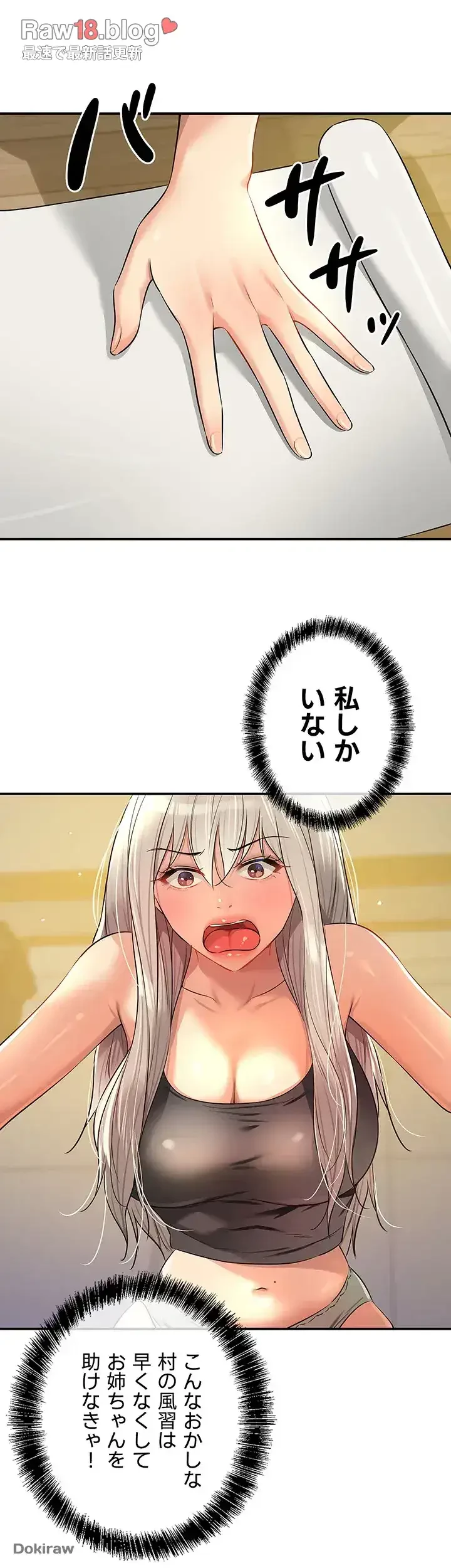 壁穴開いてます 第81話 - 40