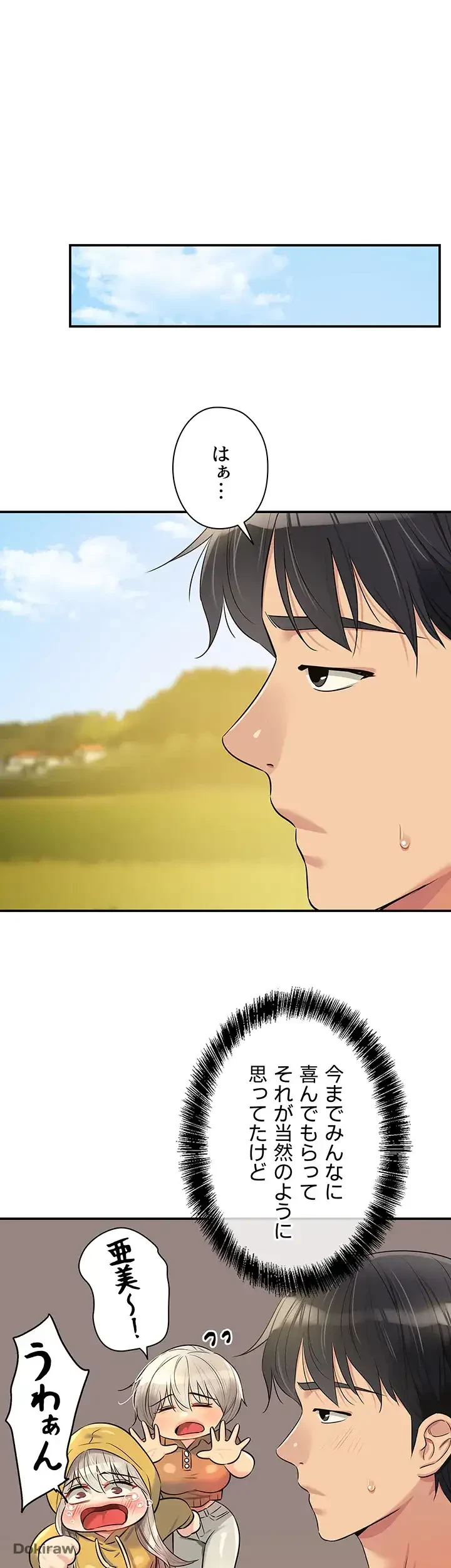 壁穴開いてます 第81話 - 41