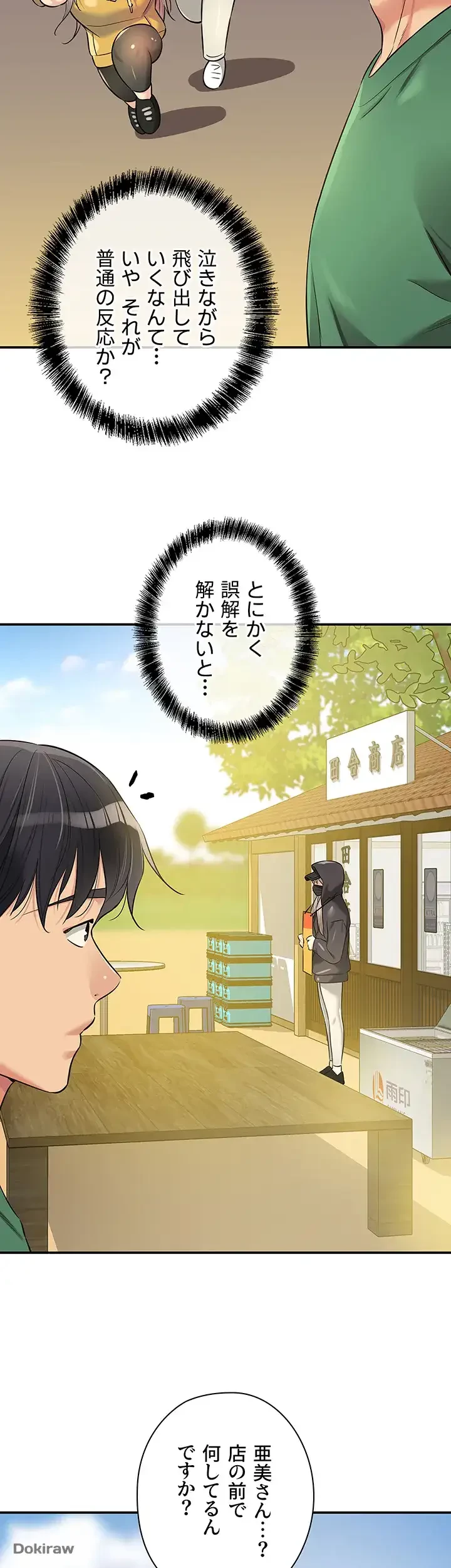 壁穴開いてます 第81話 - 42