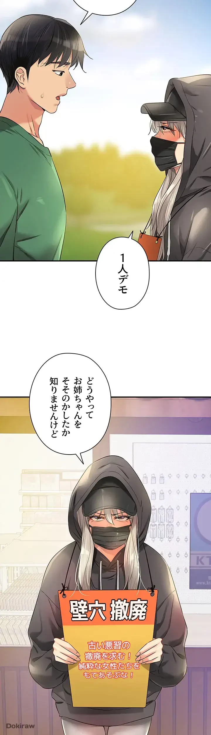 壁穴開いてます 第81話 - 43